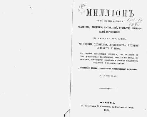 Титульный скан: Медицина, хозяйство, домоводство.. — 422 стр., архивная карточка 1002