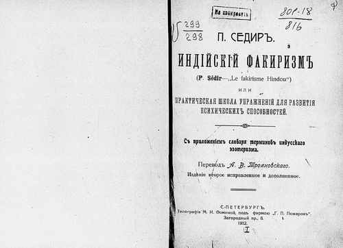 Титульный скан: Индийский Факеризм. Практическая школа упражнений для развития психических способностей
