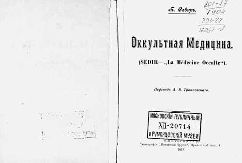 Титульный скан: Окультная медицина