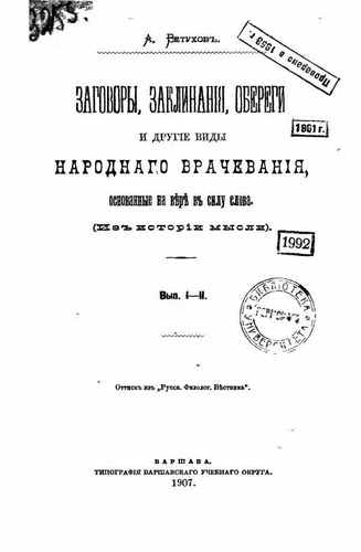 Титульный скан: Заговоры, заклинания, обереги — объём уточняется, архивная карточка 104