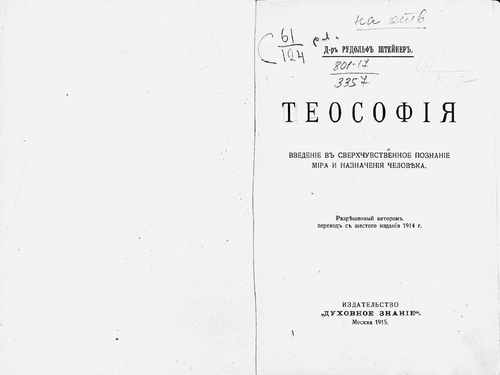 Титульный скан: Теософия Штейнер Р. г