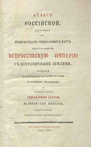 Титульный скан: Атлас России