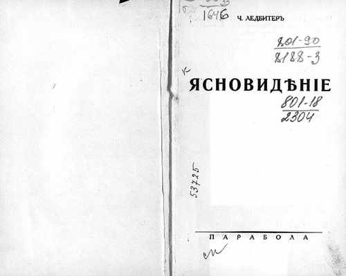 Титульный скан: ясновидение
