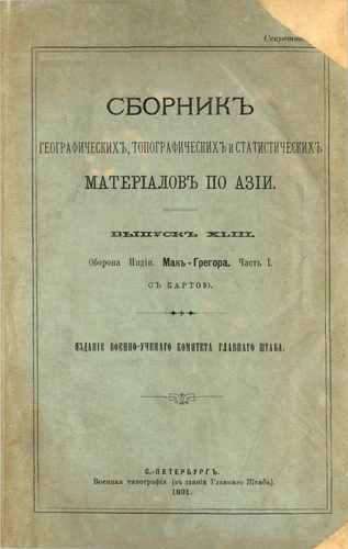 Титульный скан: Выпуск XLIII. Оборона Индии Мак-Грегора. Часть I