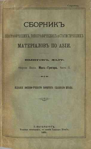 Титульный скан: Выпуск XLIV. Оборона Индии Мак-Грегора. Часть II