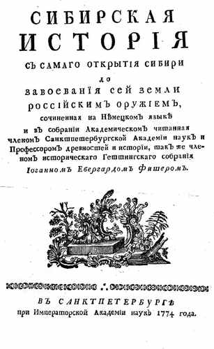 Титульный скан: история Сибири