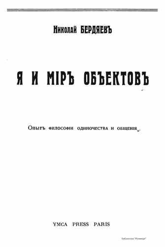 Титульный скан: Ya i mir