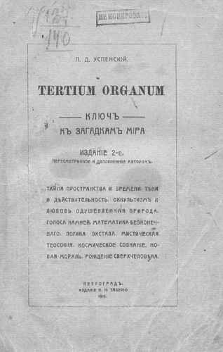Титульный скан: Ключ к загадкам мира