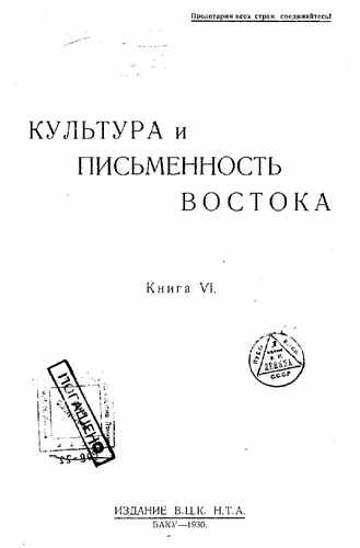 Титульный скан: История реформы письменности. Луначарский