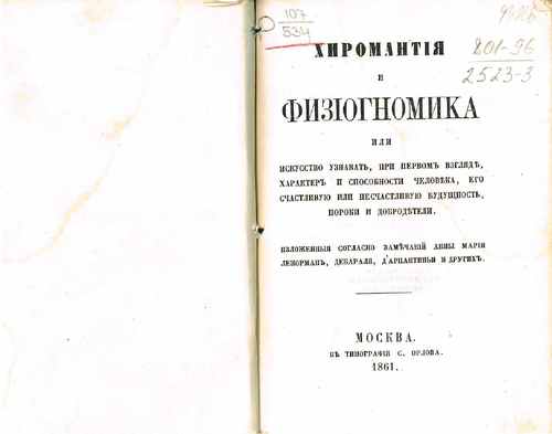 Титульный скан: Физиогномика или искусство узнавать характер и способности человека. г