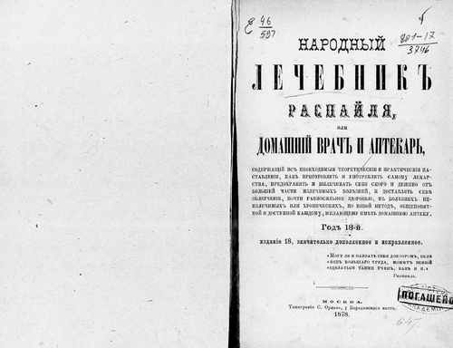 Титульный скан: Распай Ф В Народный лечебник Распайля