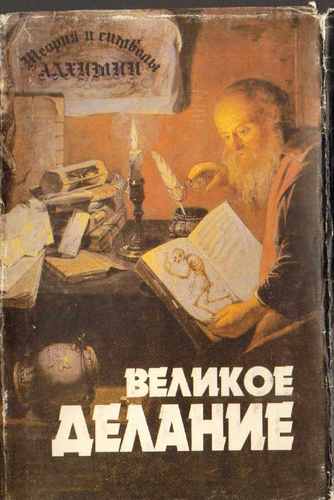 Титульный скан: Теория и Символы алхимии