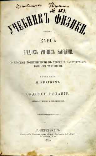 Титульный скан: УЧЕБНИК ФИЗИКИ