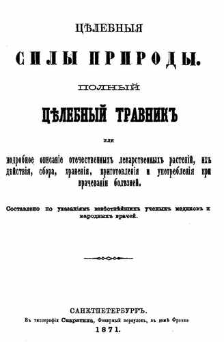 Титульный скан: травник — 656 стр., архивная карточка 1275