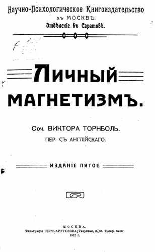 Титульный скан: Личный магнетизм — 52 стр., архивная карточка 1290
