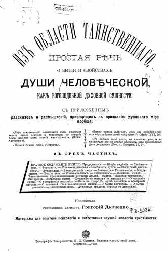 Титульный скан: Способность человека к проявленiю магнитических влiянiй (животный магнитизм) — 784 стр., архивная карточка 1292