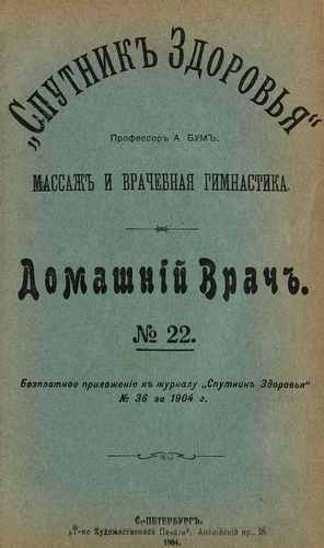 Титульный скан: Бум Массаж и врачебная гимнастика