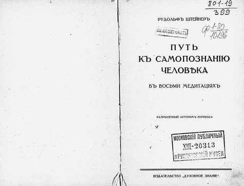 Титульный скан: Штайнер путь самопознанию