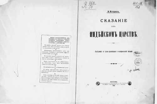 Титульный скан: Сказание об Индейском царстве