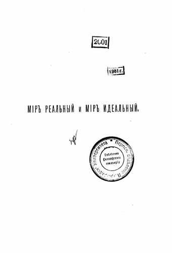 Титульный скан: реальный и идеальный мир
