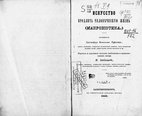 Титульный скан: макробиотика или искусство продлить жизнь