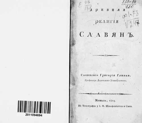 Титульный скан: Древняя религия славян — 76 стр., архивная карточка 1354