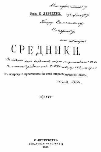 Титульный скан: Средники