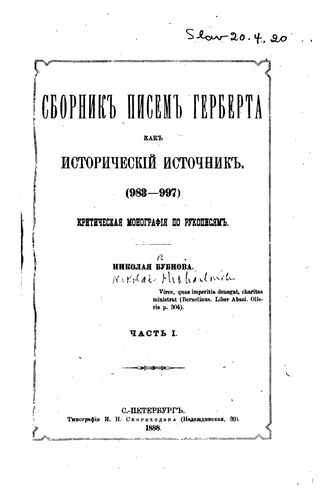 Титульный скан: сборник писем Герберта