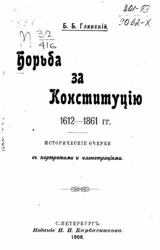 Титульный скан: Борьба за конституцию - гг