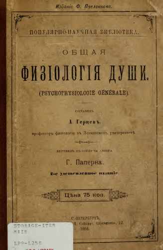 Титульный скан: Александр Александрович Герцен