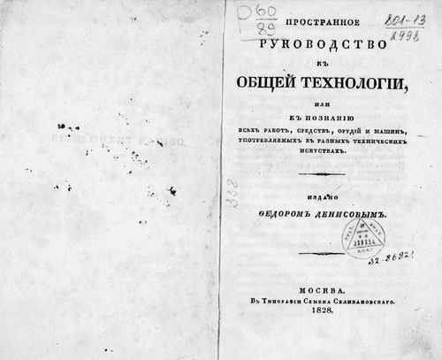 Титульный скан: Пространное руководство к общей технологии