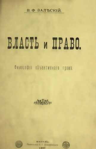 Титульный скан: Власть и право философия объективного права