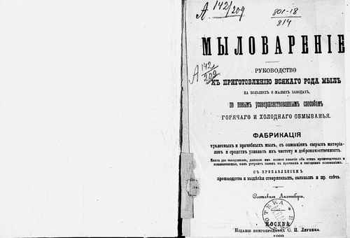 Титульный скан: Мыловарение