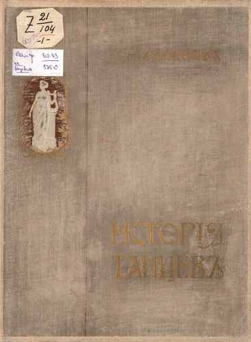 Титульный скан: история танцев