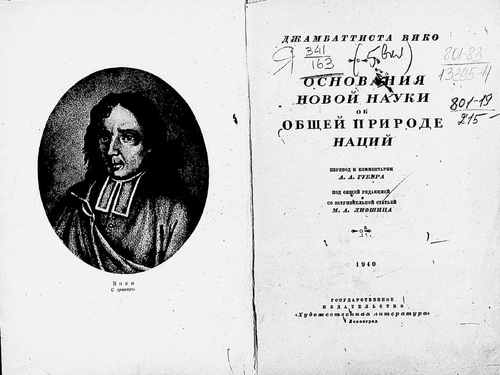 Титульный скан: Основания новой науки об общей природе наций