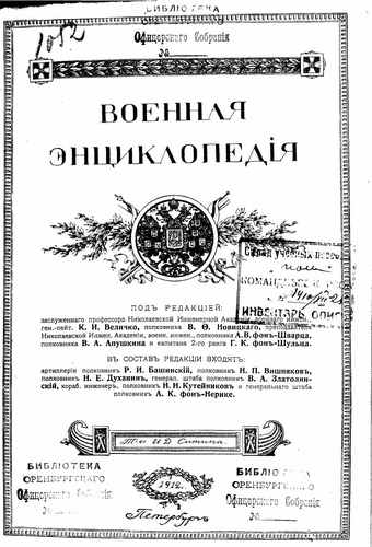 Титульный скан: Военная энциклопедия том6