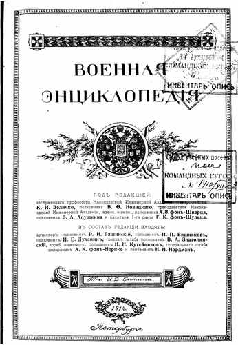 Титульный скан: Военная энциклопедия Том 14