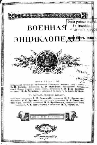 Титульный скан: Военная энциклопедия Том 17