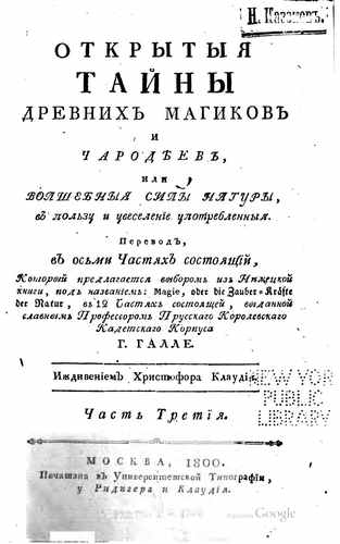 Титульный скан: Галле И Открытые тайны древних магиков и чародеев ч 3