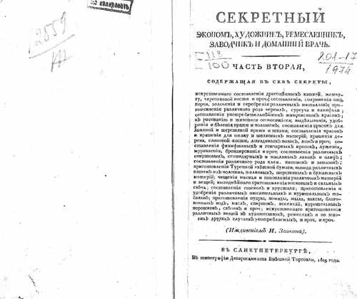 Титульный скан: Секретный эконом, художник, ремесленник, заводчик и домашний врач — 147 стр., архивная карточка 1592