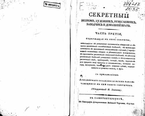 Титульный скан: Секретный эконом, художник, ремесленник, заводчик и домашний врач — 127 стр., архивная карточка 1594