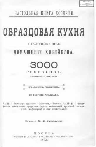 Титульный скан: Образцовая кухня и практическая школа домашнего хозяйства