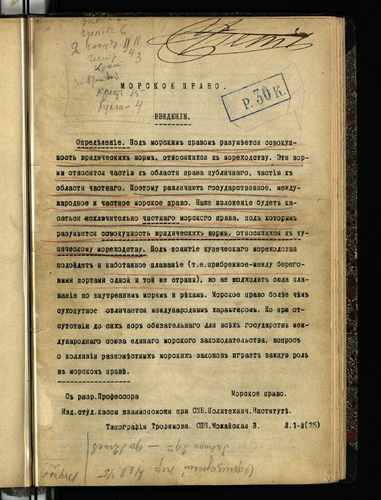 Титульный скан: морское право