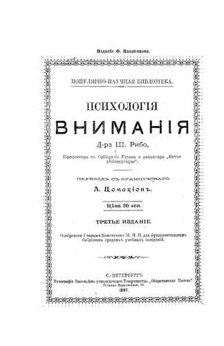 Титульный скан: Психология внимания