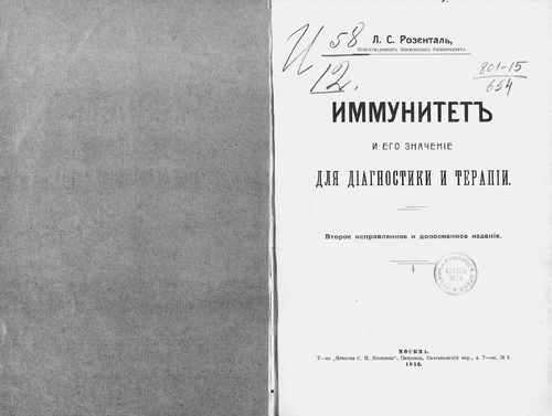 Титульный скан: Иммунитет и его значение для диагностики и терапии