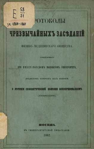 Титульный скан: протоколы оспопрививания