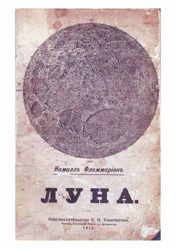 Титульный скан: Камиль Фламмарион — 184 стр., архивная карточка 1670