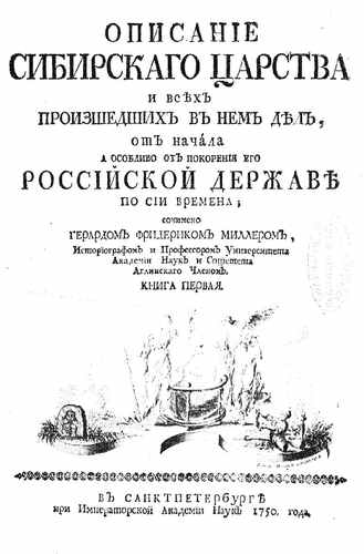 Титульный скан: описание сибцарства Миллер