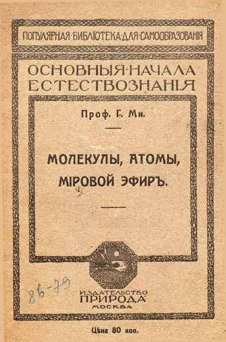 Титульный скан: молекулы, атомы, эфир