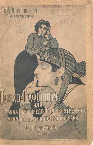 Титульный скан: Психо графология или наука об определении внутреннего мира человека